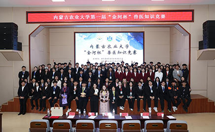 内蒙古农业大学“雷火电竞体育官网杯”兽医知识竞赛成功举办