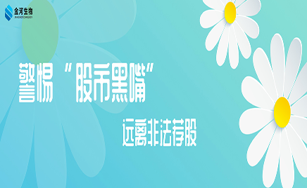 警惕“股市黑嘴” 远离非法荐股